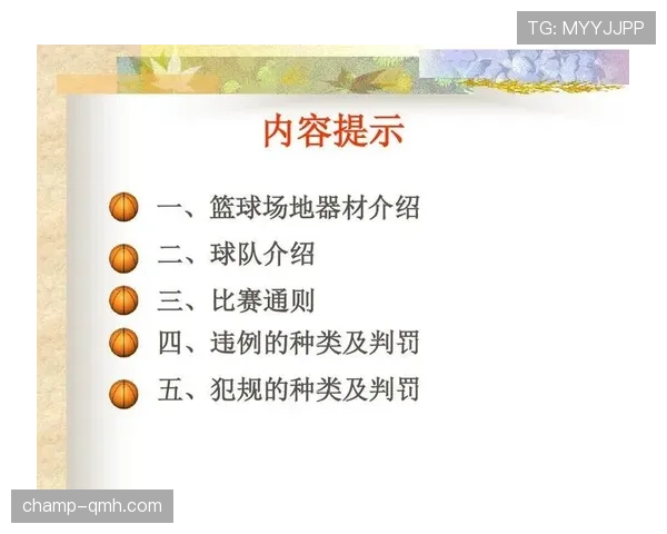 篮球中“着地空间规则”是什么?如何判定是否违例? 篮球中“着地空间规则”是什么?如何判定是否违例?