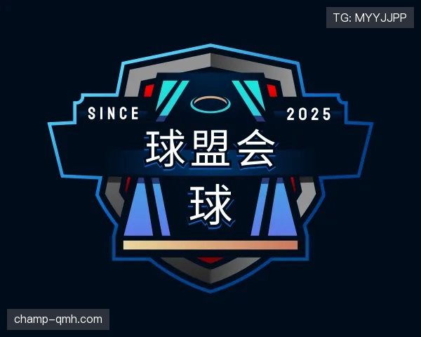 认识球盟会